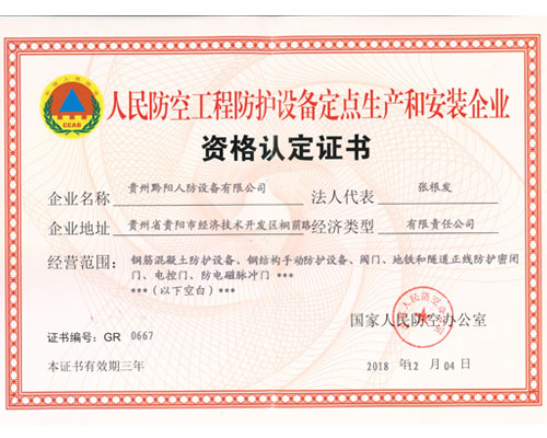 資格認(rèn)定書正本